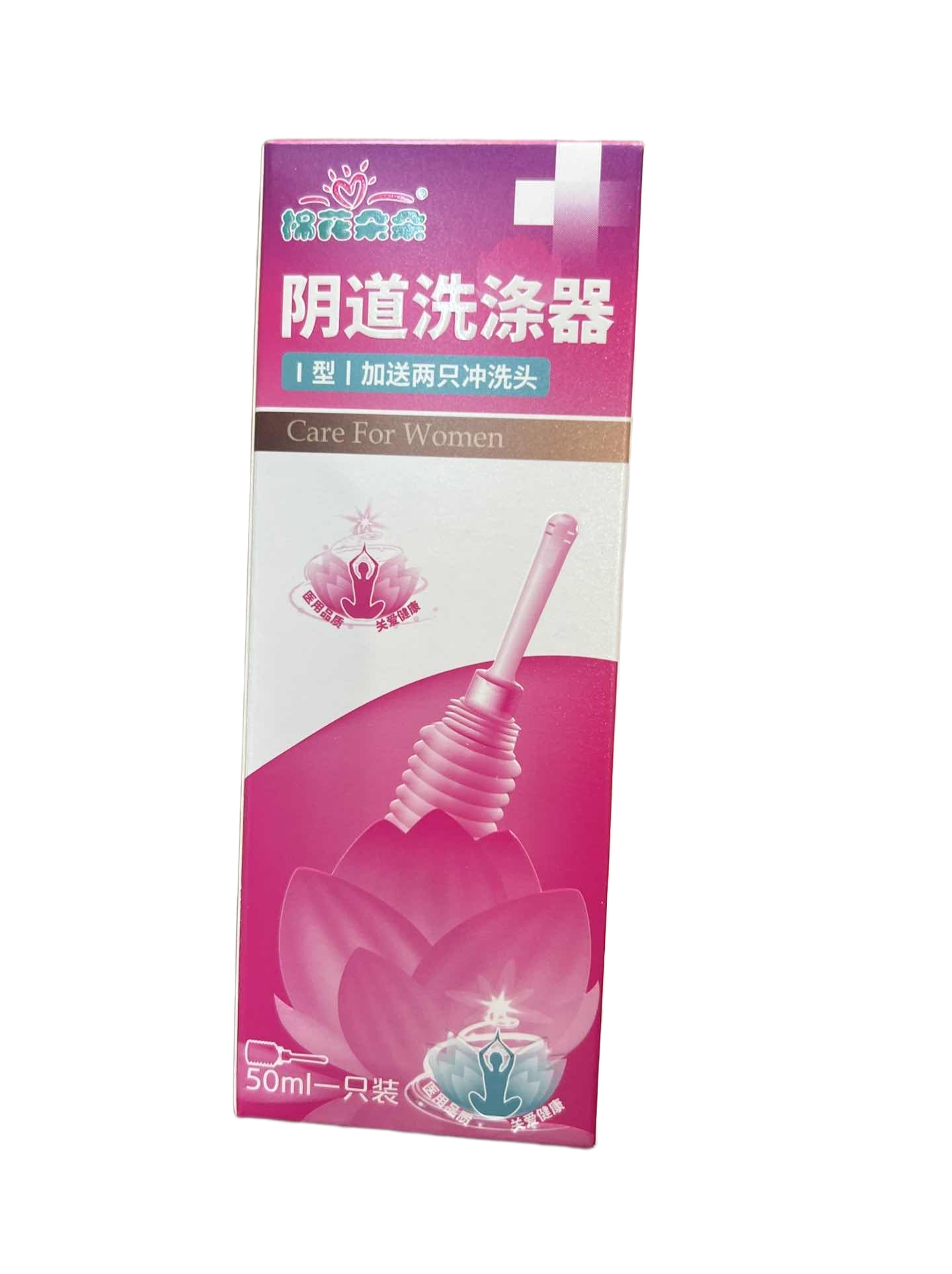 棉花朵朵阴道洗涤器